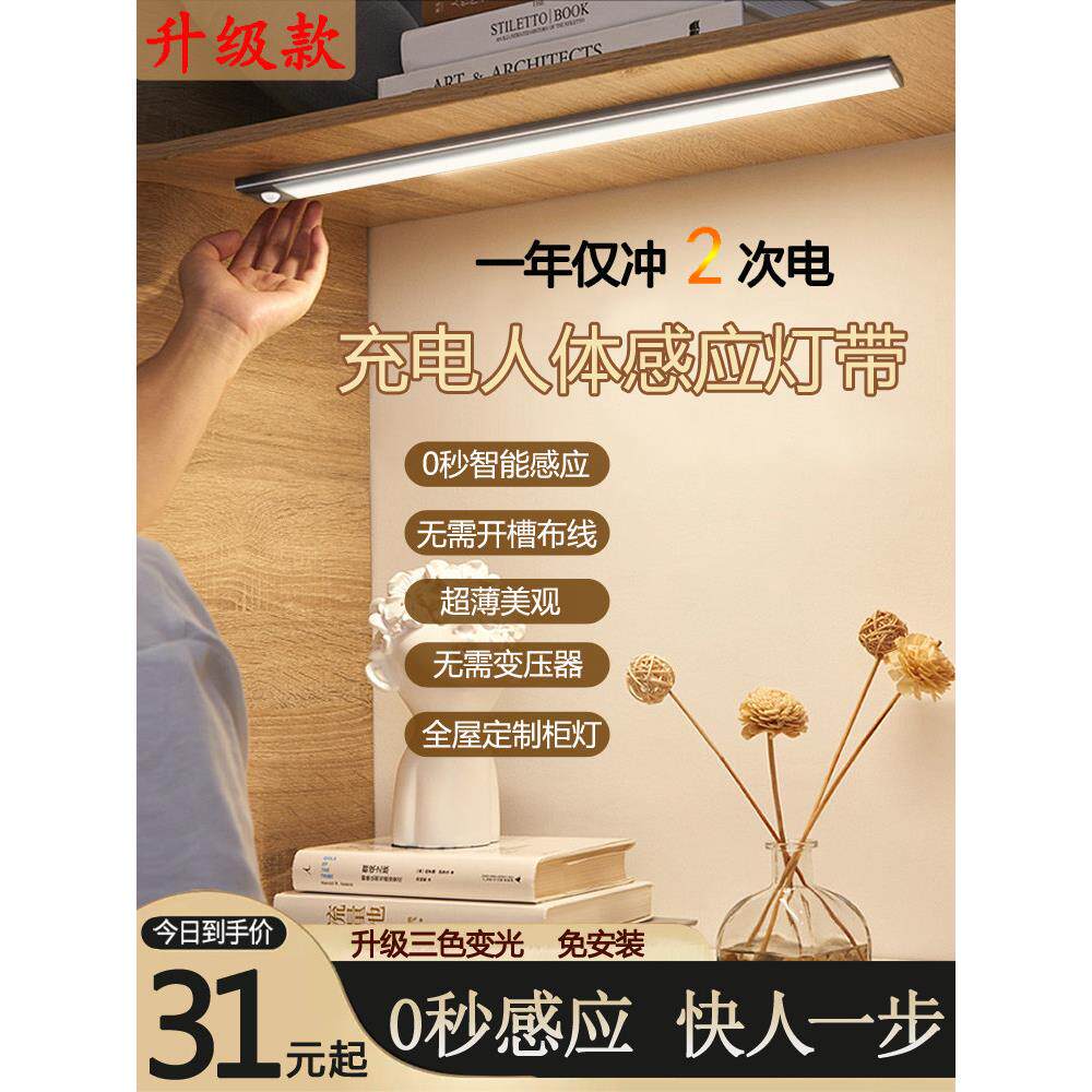 无线不干胶橱柜灯，厨房衣柜鞋柜底部可充电智能Led人体传感器灯