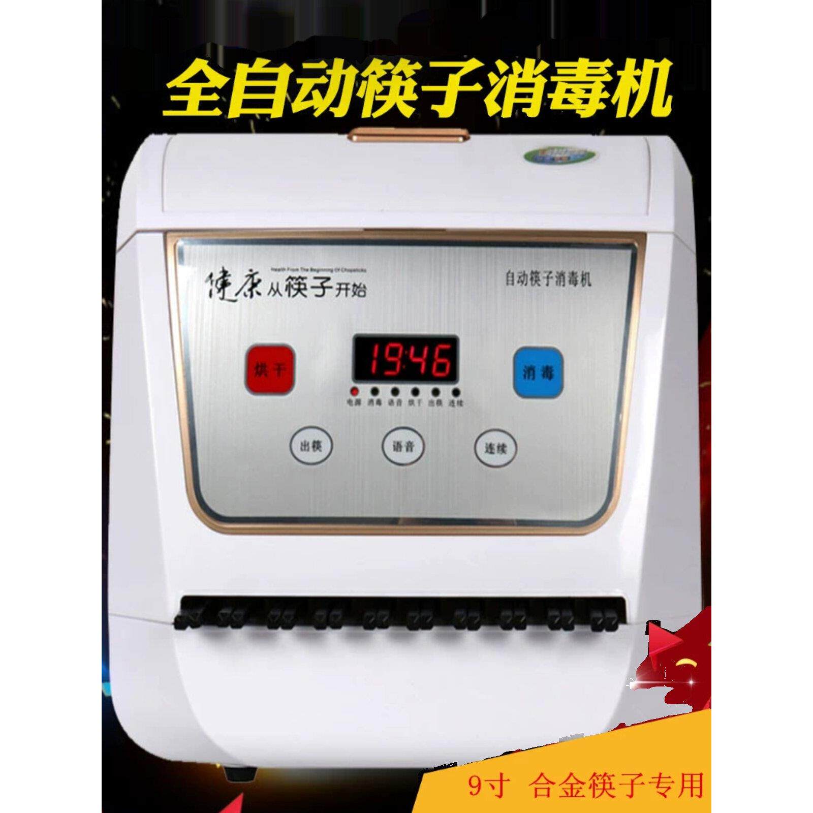 杰诺拜邦德瑞烘干语音臭氧消毒机筷子机27CM合金筷子专用客多多