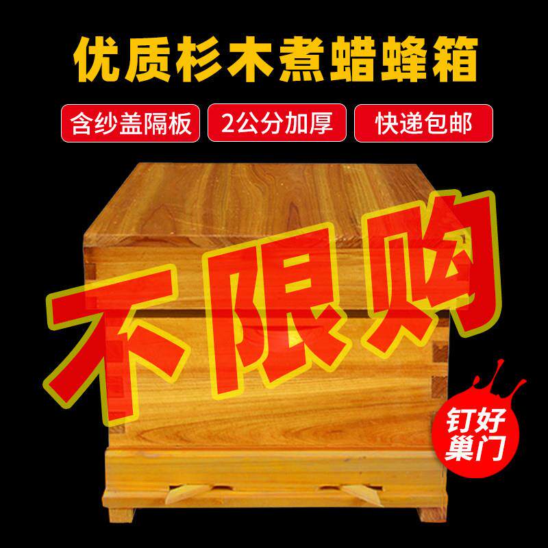 蜜蜂中蜂蜂箱包邮煮蜡全套杉木养蜂工具标准十框专用密峰意蜂平箱