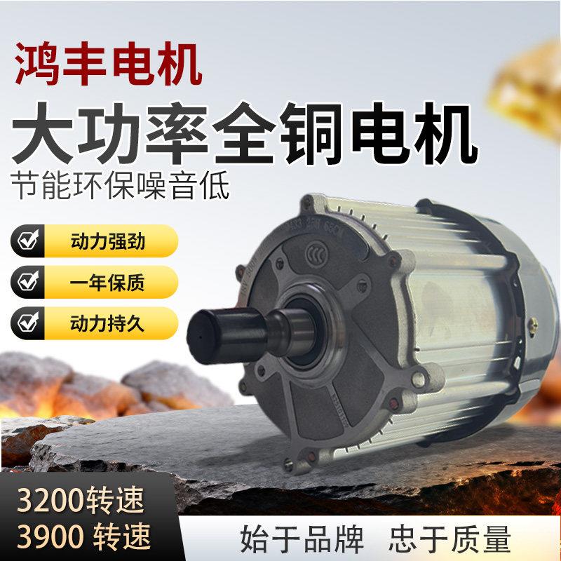 鸿丰电动三轮车电机60V72V高速大功率永磁纯铜无刷直流马达马达