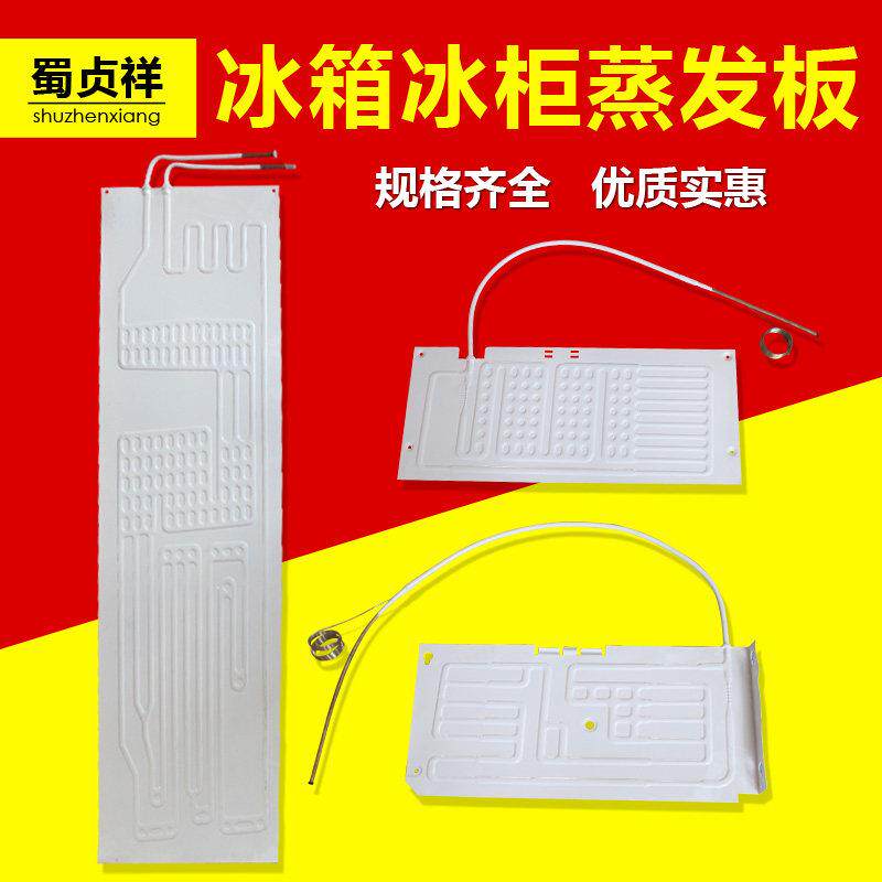 吹胀式115X46CM制冷板蒸发器带毛细管冰柜展示柜吹涨式蒸发板包邮