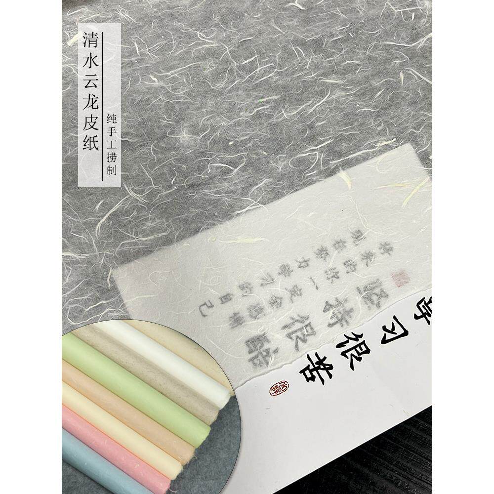 清水云龙皮纸构皮安徽泾县纯手工半生熟宣纸长纤维写意毛笔作品纸
