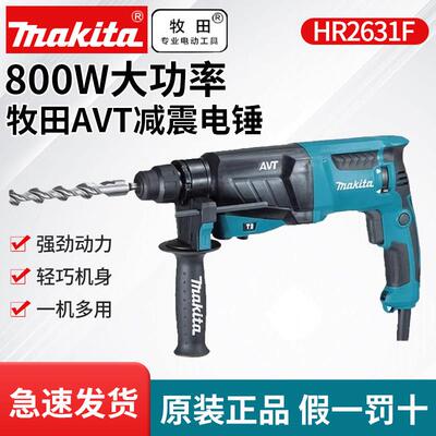 牧田HR2631F电锤钻AVT减震HR2630电镐电钻HR2600多功能大功率混凝