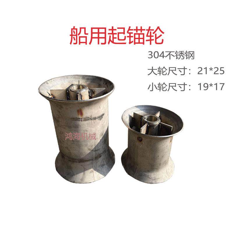 起锚轮船用液压304不锈钢渔船起网机不锈钢轮子收网机配件