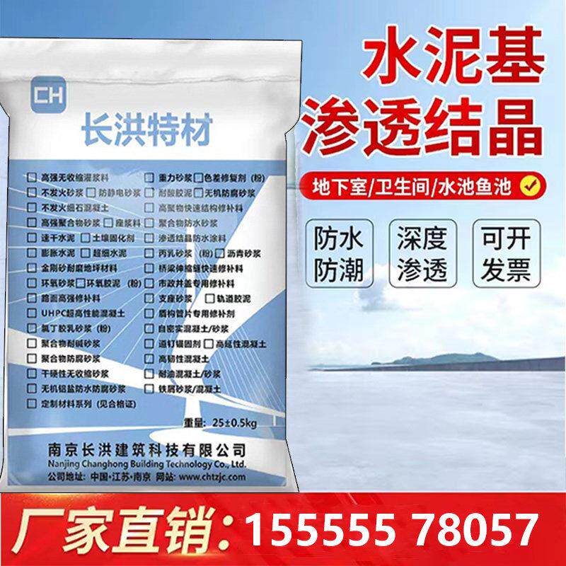 水泥基渗透结晶型防水涂料屋顶地下室负压背水面防潮材料js聚合物