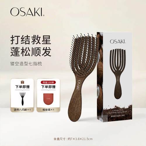OSAKI镂空按摩梳防静电开结梳子女生蓬松高颅顶顺发梳干湿两用梳