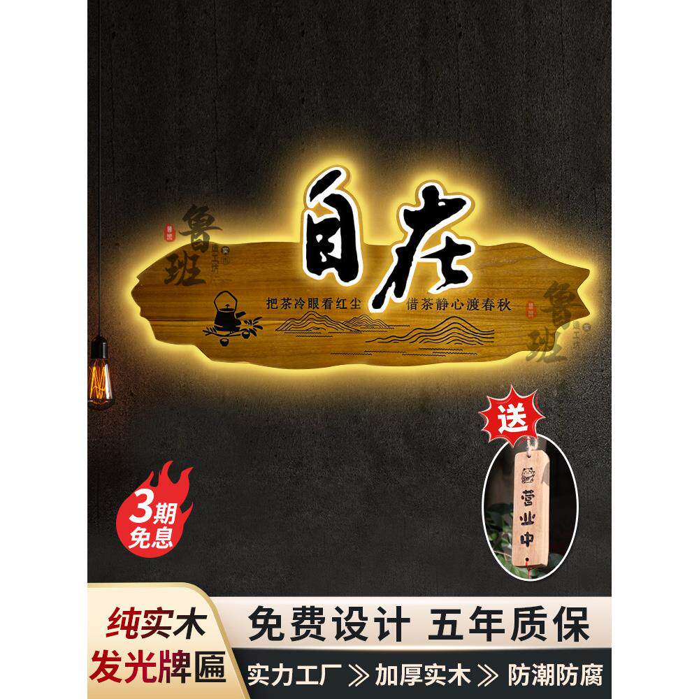 实木夜光牌匾定制茶馆和民宿木制古董门招牌定制木制牌匾覆古门招