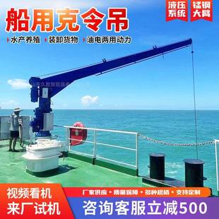 头船用吊货卸货吊机吊车甲板液压克令起重机厂家重型 港口码