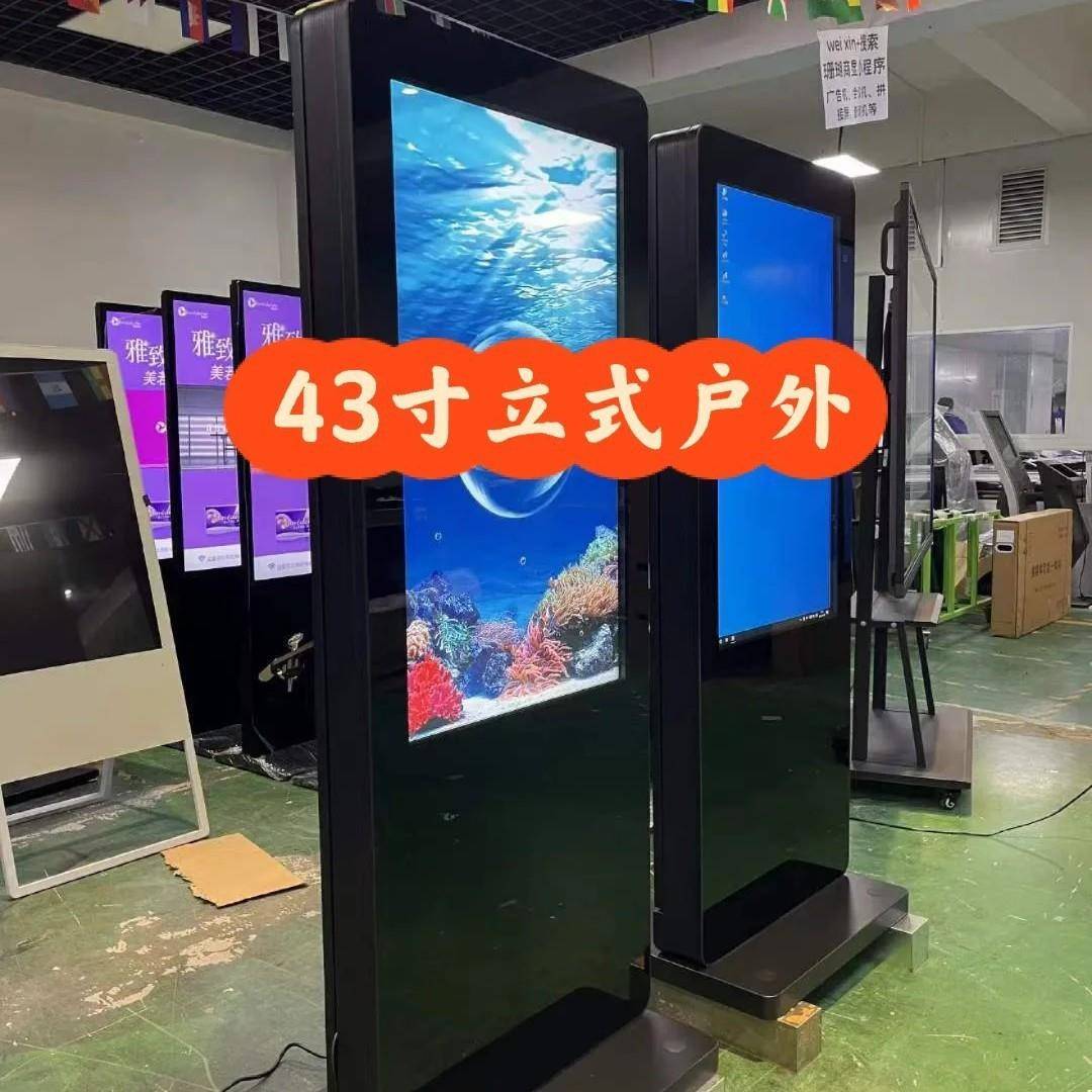 立式户外广告机高亮防水led落地电子显示屏室外宣传屏展示设备
