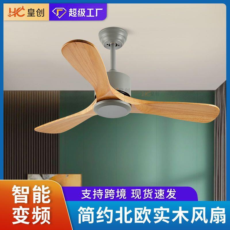 无灯家用客厅木质电扇复古实木吊扇灯简约餐厅北欧静音卧室风扇灯