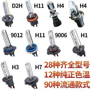 55W汽车12V疝气大灯80W H7氙气灯泡H4远近一体9005超亮强光H11改装