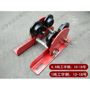跑车单轨小车移动工字钢行走滑轮滑车0.5 微型电动葫芦手推式