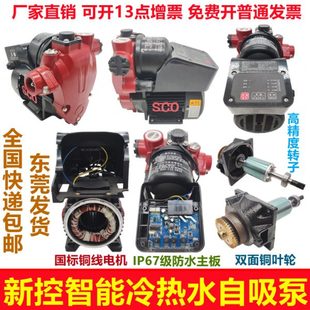 新控智能自吸泵增压泵全自动家用管道自来水热水器加压抽水泵防水