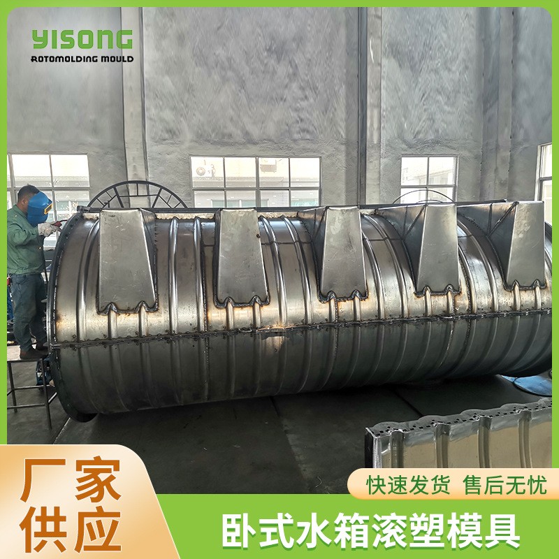卧式水箱滚塑模具加厚蓄水箱 水处理设备卧式存水桶滚塑模具
