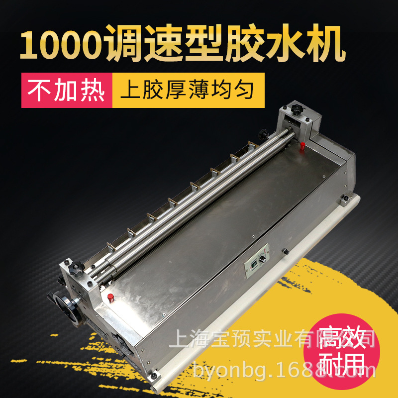 宝预JS1000不锈钢调速过胶机纸盒包装制作上胶设备白乳胶水胶