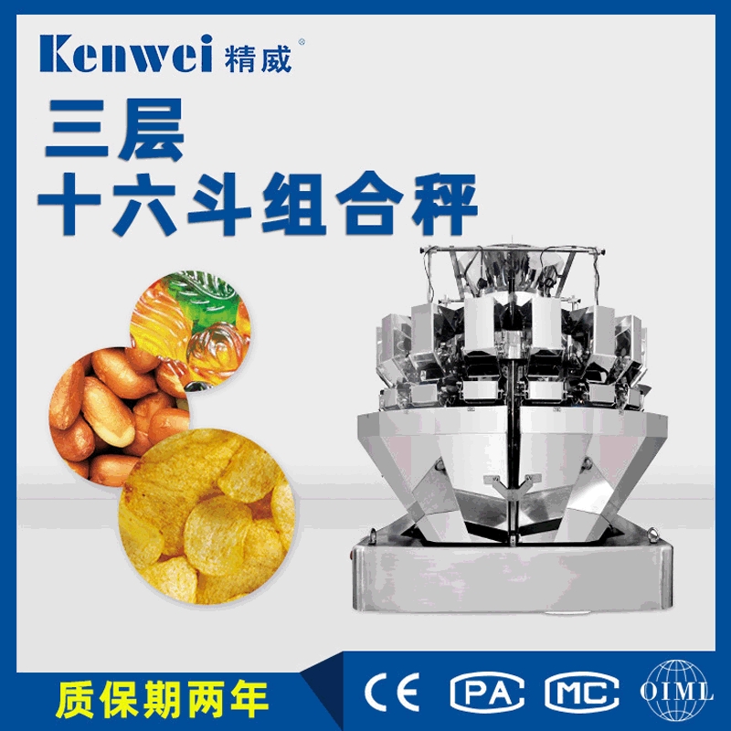 定量称重分装机全自动颗粒包装机带记忆斗电脑多头精准计量组合秤