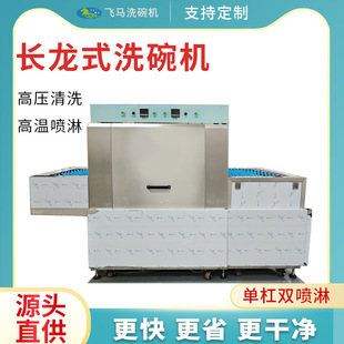 长龙自动化商用洗碗机 大型学校饭堂单位食堂餐馆饭店全自动一体式