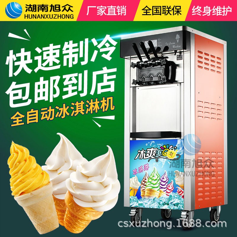 三色商用冰激凌机雪糕机全自动软质圣代甜筒机立式冰淇淋机器