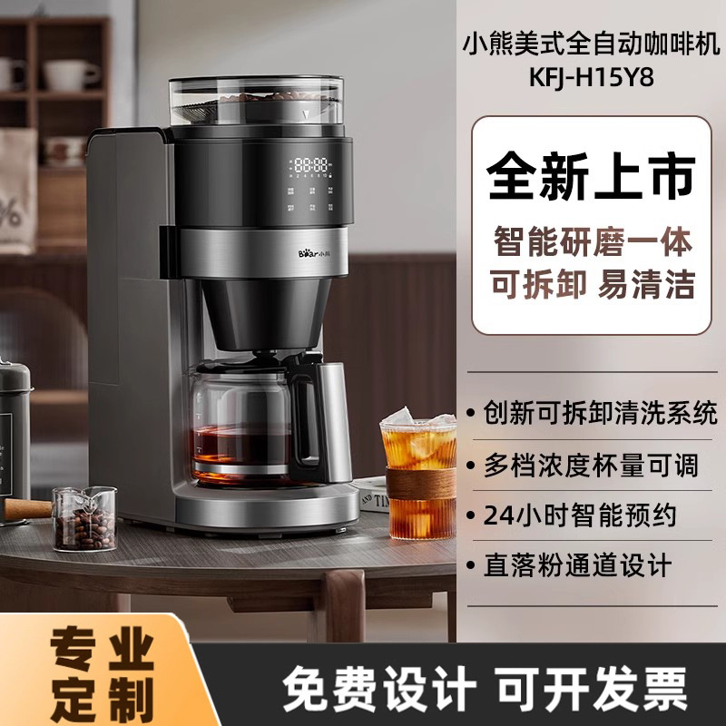 小熊KFJ-H15Y8保温全自动研磨一体机咖啡壶 家用小型美式咖啡机