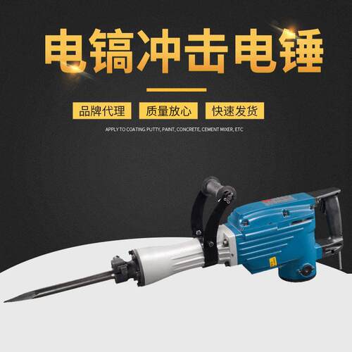 65电镐电动工具Z1G-FF02-15大功率冲击电锤1010W原厂标配电镐