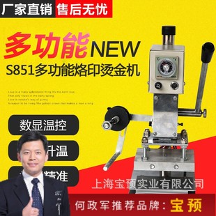 13CM中板S851烫金机烫印机手动烫金机压麦机pu皮革名片打标烙