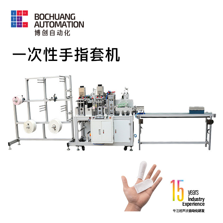 全自动手指套机 宠物口腔清洁一次性手指套机 无纺布手指套机
