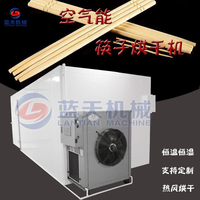 鲲腾空气能筷子烘干机 一次性竹筷子烘烤房 寿司竹帘竹签烘干设备