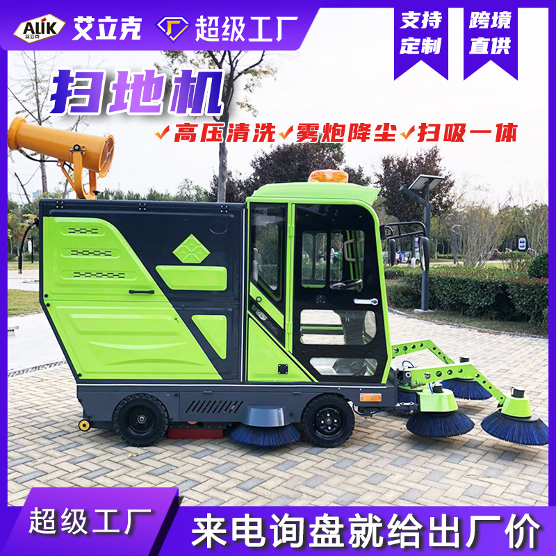 全封闭扫地车小区马路街道工厂道路清扫机环卫清扫车电动扫地车