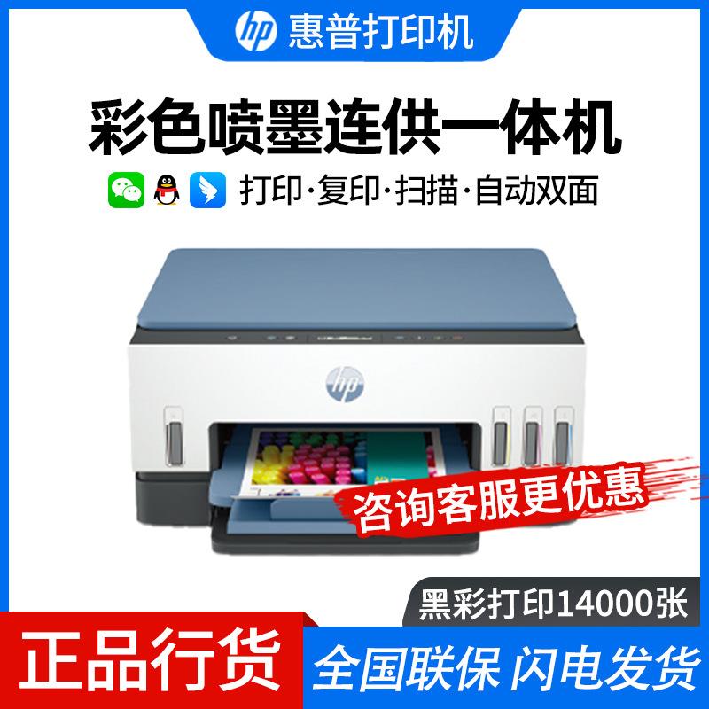 Tank51/675/755/725商用办公家用喷墨打印机复印扫描一体机