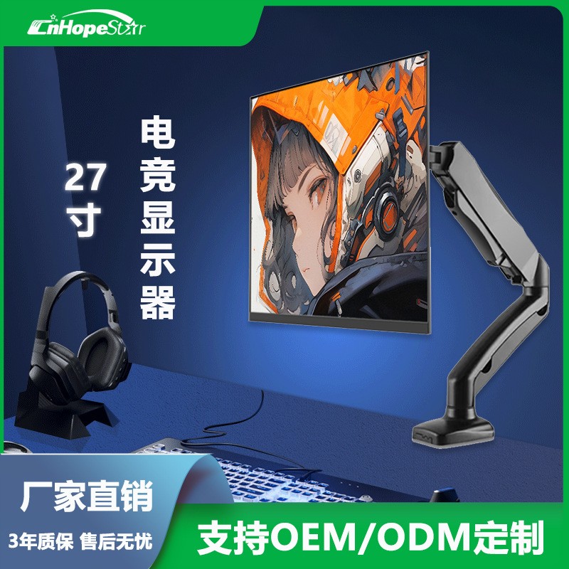 27寸电竞显示器360Hz高刷专业游戏台式高清电脑屏幕悬臂机械底座