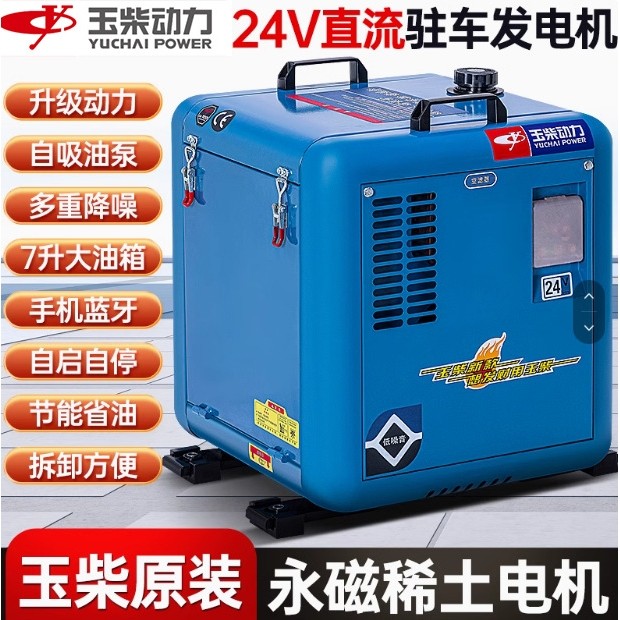 玉柴动力汽油发电机货车变频直流车载24V驻车空调车用柴油静音
