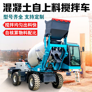 自上料混凝土搅拌车2方罐车建筑工地4方水泥搅拌车运输卸料一体机