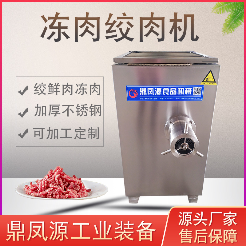 鸡架鸭架冻肉绞肉机 全自动香肠绞肉机设备 供应冻肉破碎绞肉机