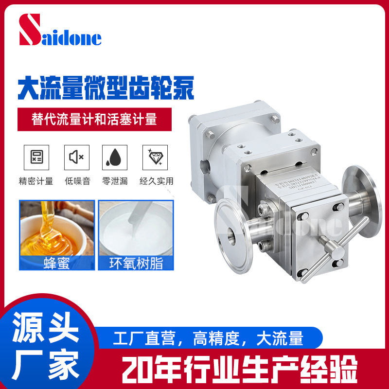 厂家现货机油微型不锈钢齿轮泵蜂蜜灌装小型磁力泵精密自吸计量泵