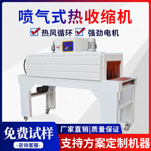 热缩炉茶叶礼盒手机盒餐具POF膜热收缩膜包装 全自动喷气式 机优惠