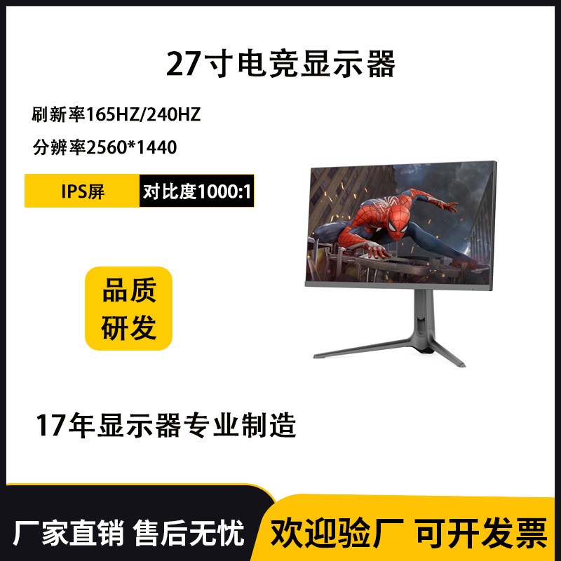 27寸电竞游戏显示器2K分辨率165HZ240HZ刷新monitor液晶高清屏幕
