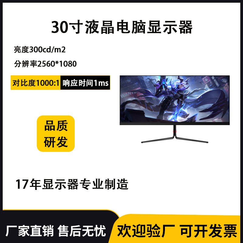 显示器支架 30寸IPS屏液晶电脑显示器90hz2k家用办公游戏显示屏