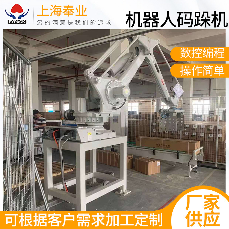 机器人码垛机自动控制高位码垛机可重复编程自动码垛无人化打包机