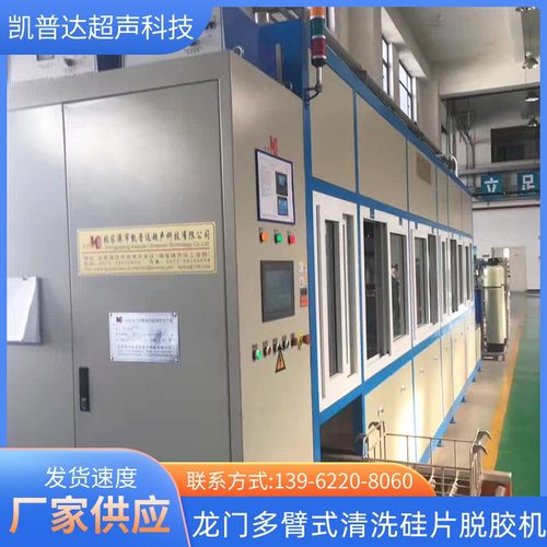 定制龙门多臂式清洗硅片脱胶机半导体磁性材料工业超声波清洗设备