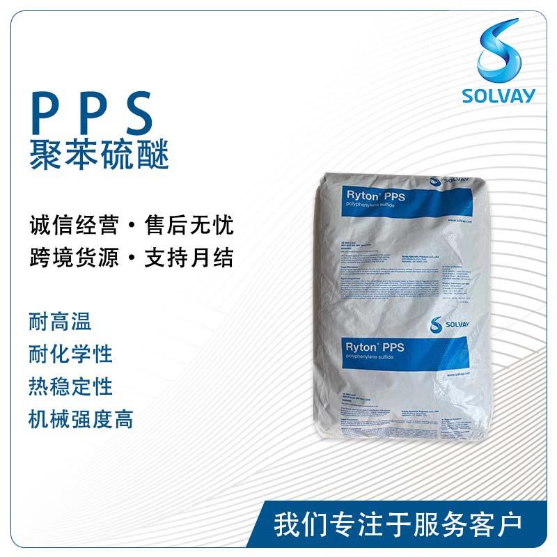 Ryton PR11 PR06热稳定性耐化学性粉状粉料挤出涂层应用PPS