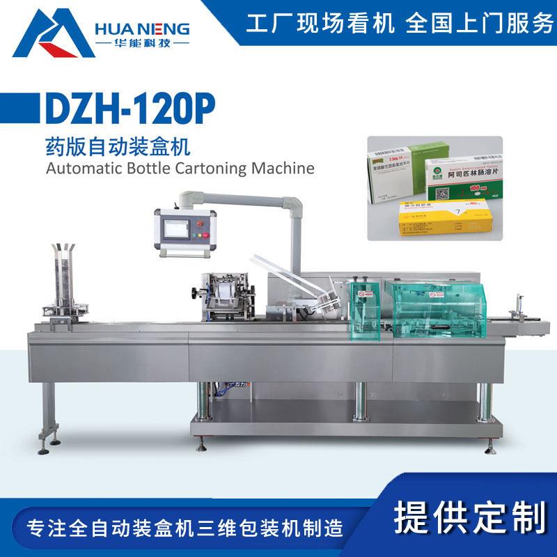 全自动药板装盒机电脑操控智能入盒机药瓶药盒封盒装盒包装机
