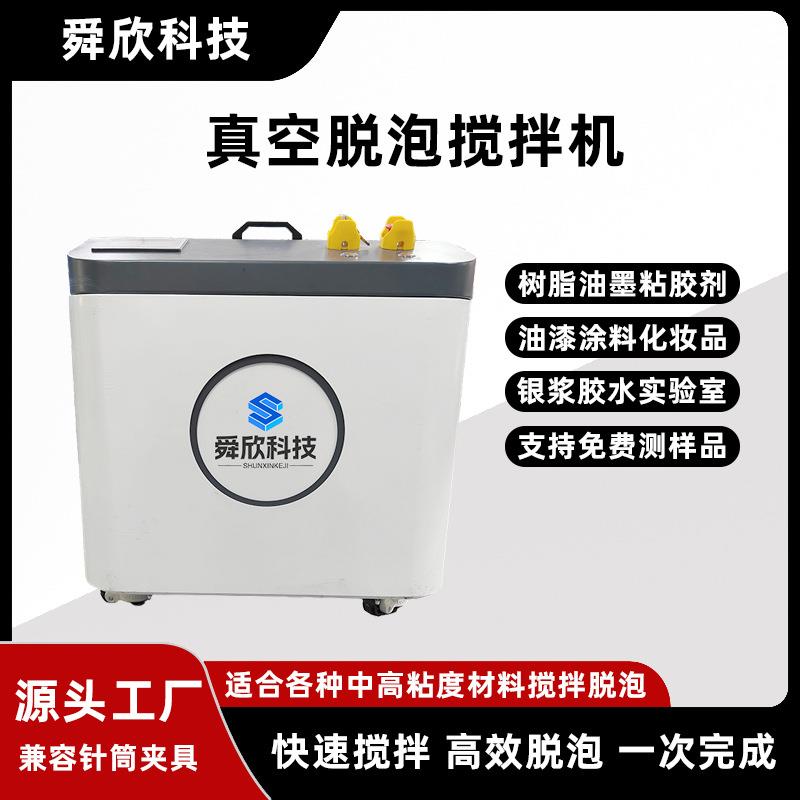 10L容量真空脱泡搅拌机行星式聚氨酯环氧树脂电子浆料混合消泡机