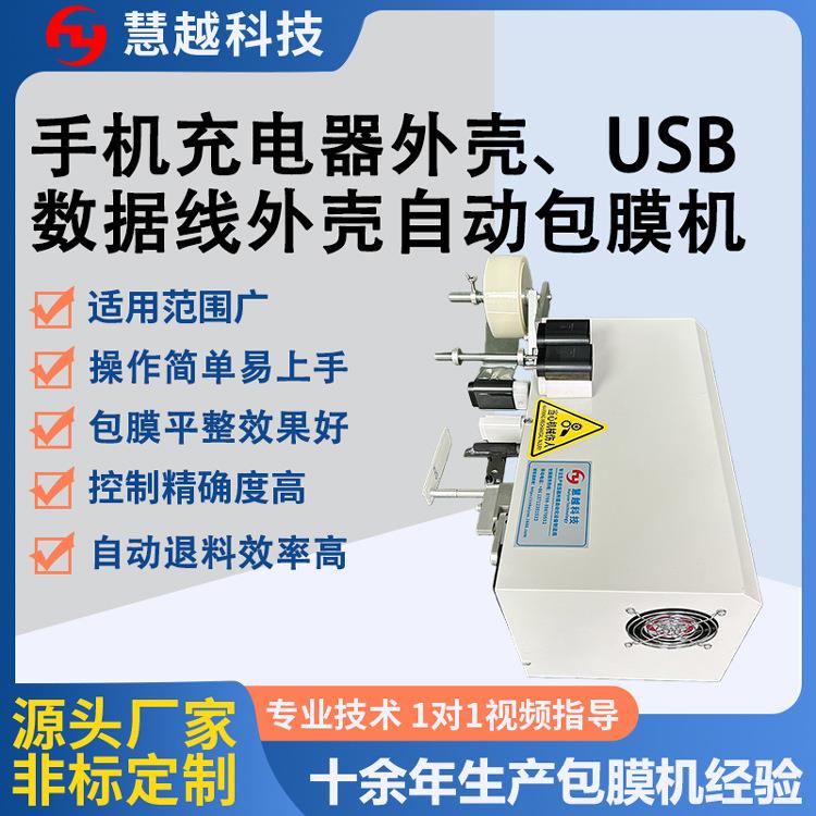 各类电源适配器外壳包膜机半成品塑胶壳贴膜机成品充电插头均可