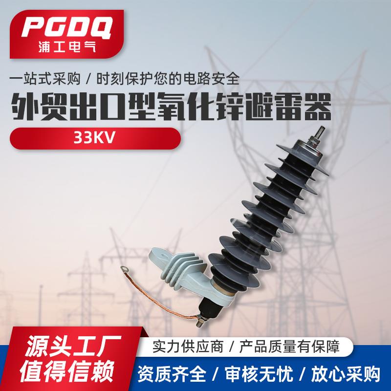 外贸出口型氧化锌避雷器33KVExportsurgearrester电气