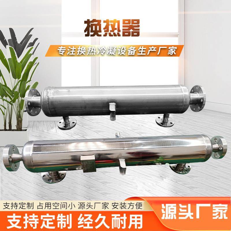 不锈钢冷凝器汽水油水循环水换热器螺旋缠绕管热交换器气液换热器