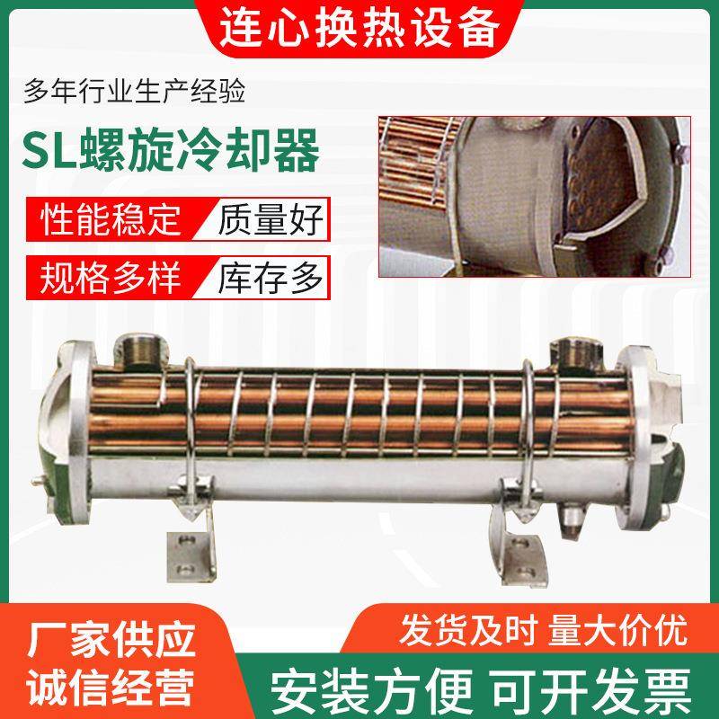 厂家直供SL螺旋冷却器换热效率高SL管式冷却器