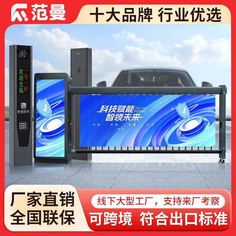 停车场广告道闸栏杆智能控制设备小区停车杆自动收费车牌识别系统