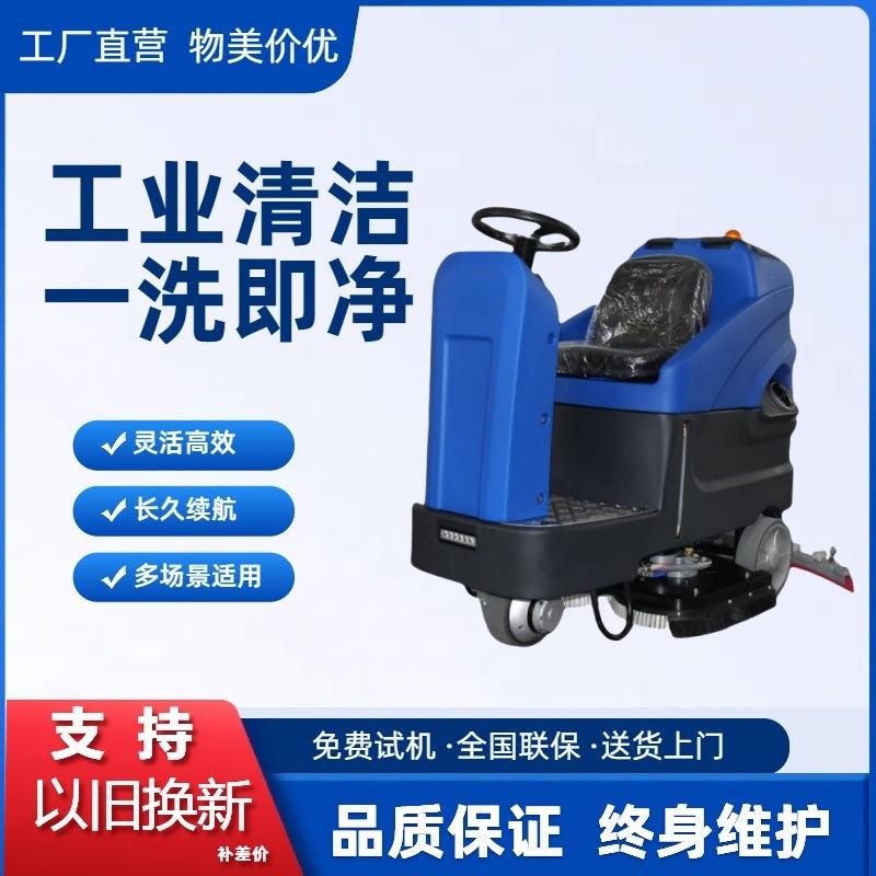 商用驾驶式电动洗地机工厂车间商场物业地下车库拖地机JP90B