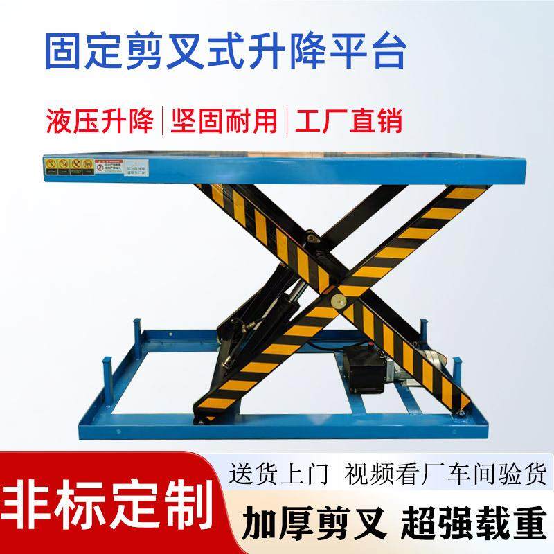 固定剪叉式升降机地坑式工厂仓库卸货举升机电动液压升降平台,搬运/仓储/物流设备,其他起重搬运设备,淘宝优惠券,粉丝福利购,淘宝优惠卷