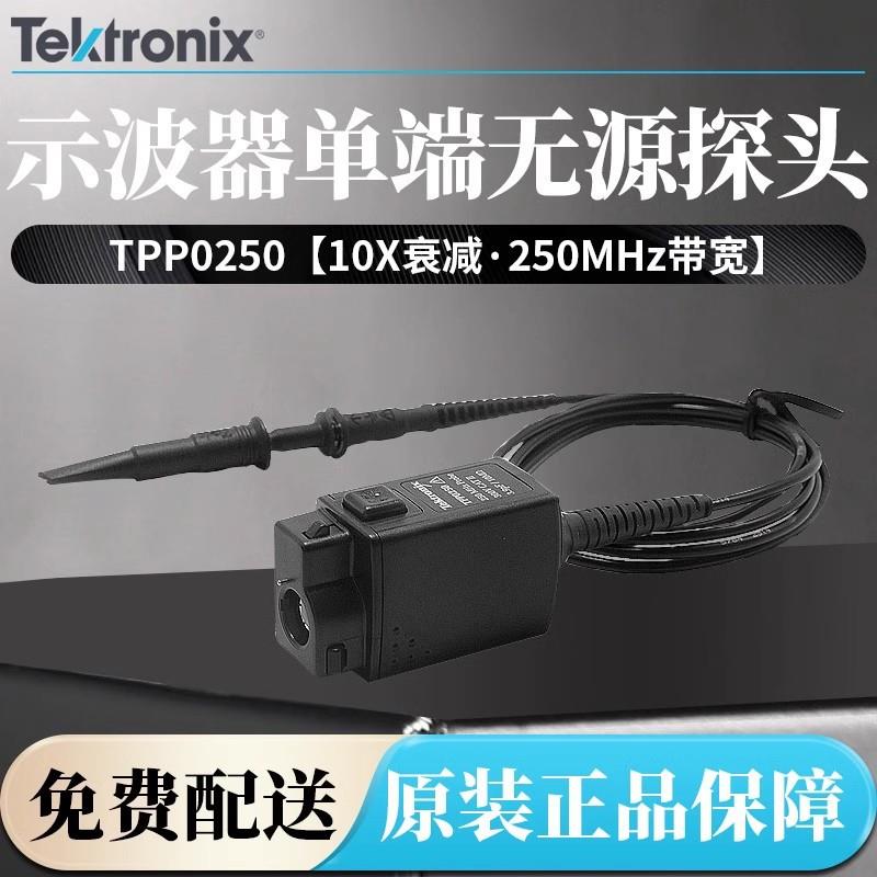 泰克TPP0250TPP0500BTPP0502示波器探头电压无源探头